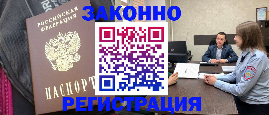 прописка законно в Губахе