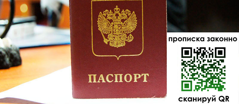 прописка в Губахе